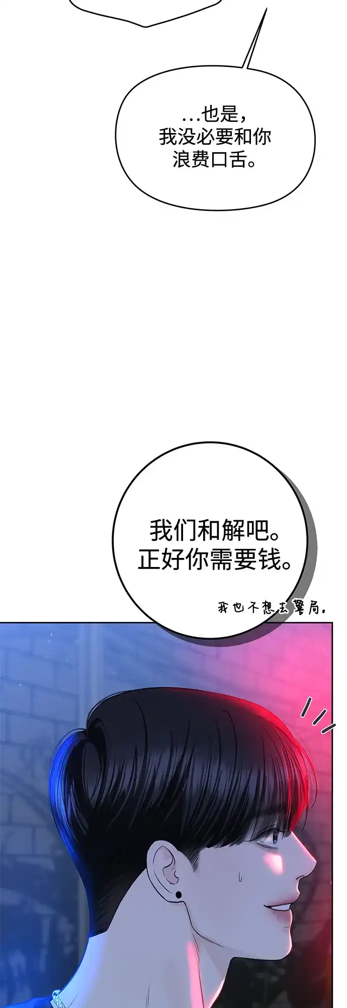 《变质爱情》[第65话] 没有翻篇的事（2） 第22页