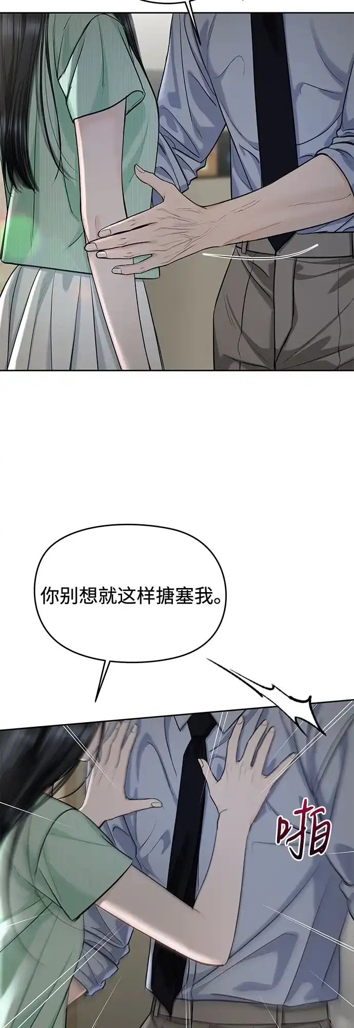 《变质爱情》[第65话] 没有翻篇的事（2） 第49页