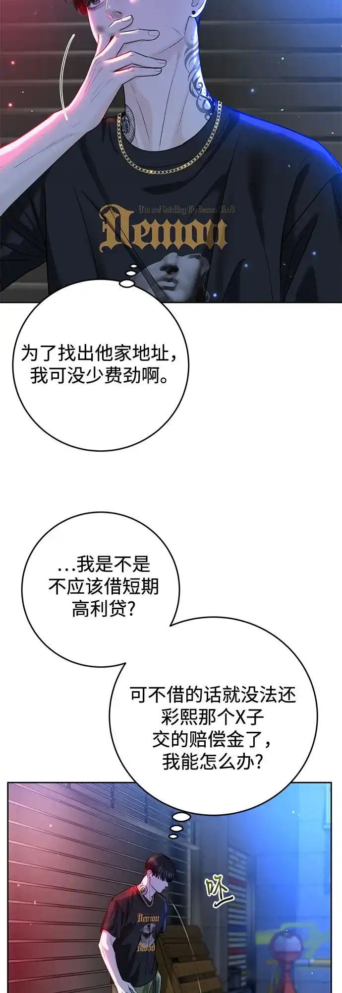 《变质爱情》[第65话] 没有翻篇的事（2） 第12页