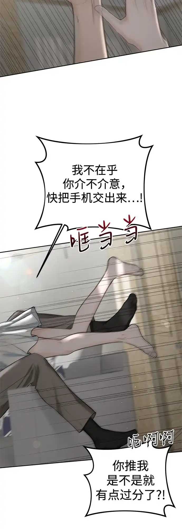 《变质爱情》[第65话] 没有翻篇的事（2） 第53页