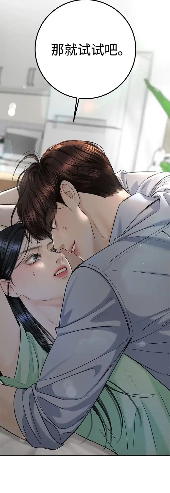 《变质爱情》[第65话] 没有翻篇的事（2） 第57页