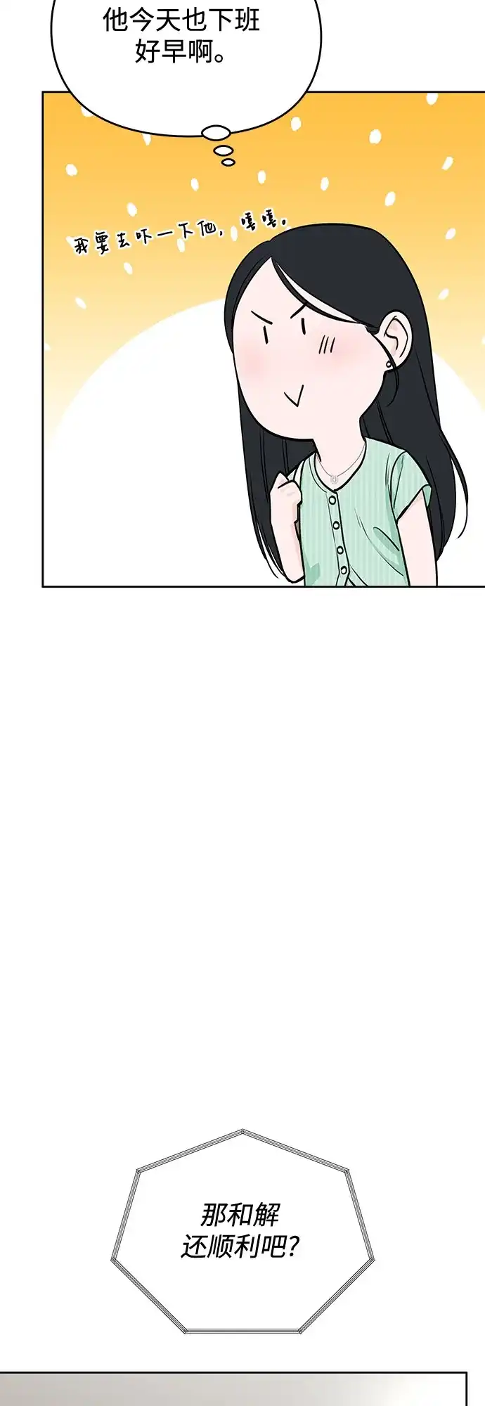 《变质爱情》[第65话] 没有翻篇的事（2） 第33页