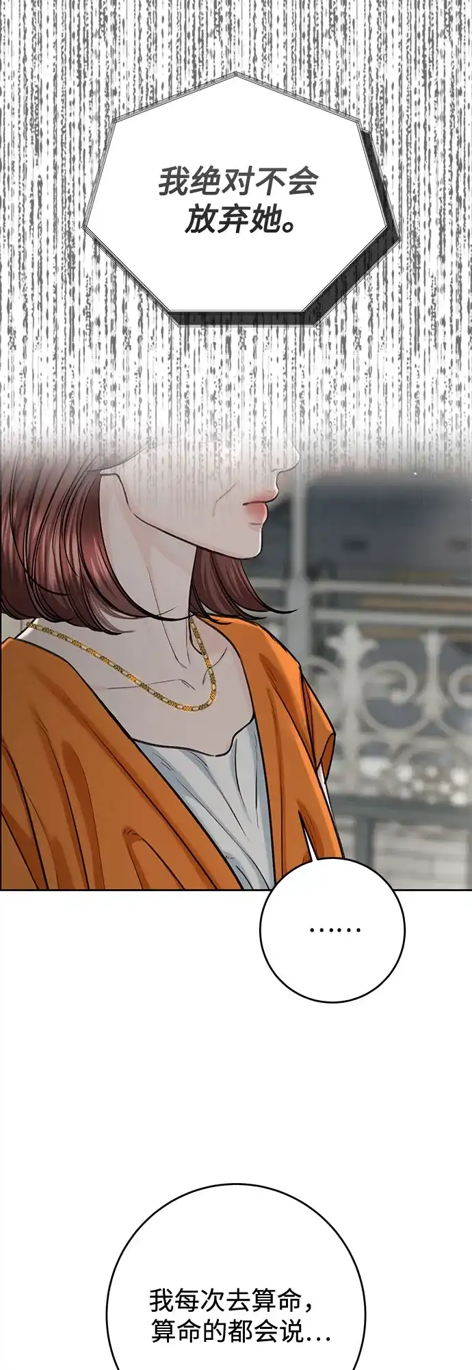 《变质爱情》[第66话] 不过是无法避免的不幸 第38页