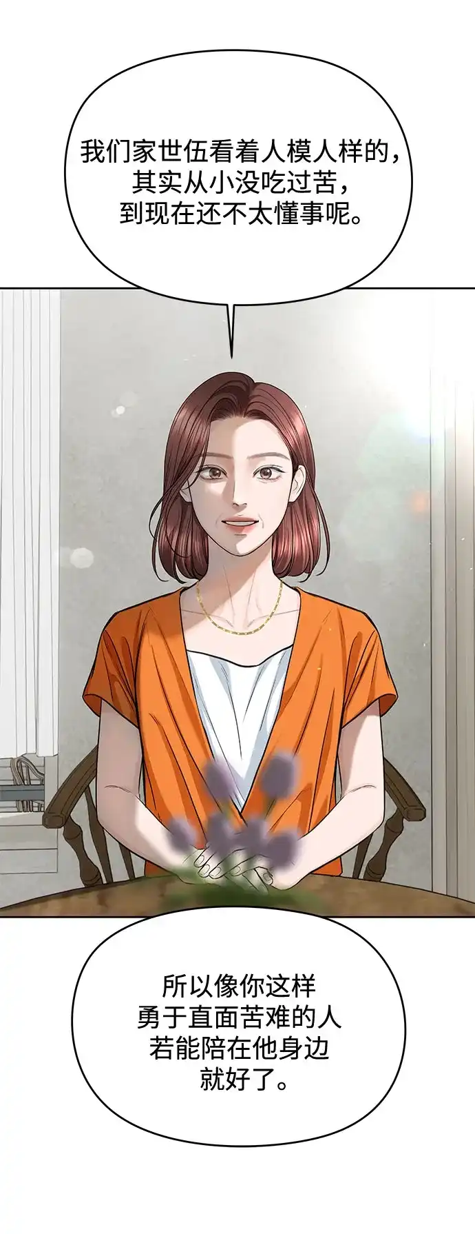 《变质爱情》[第66话] 不过是无法避免的不幸 第44页