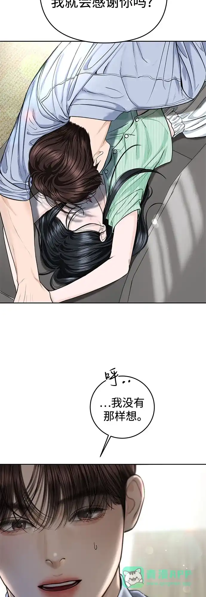 《变质爱情》[第66话] 不过是无法避免的不幸 第6页