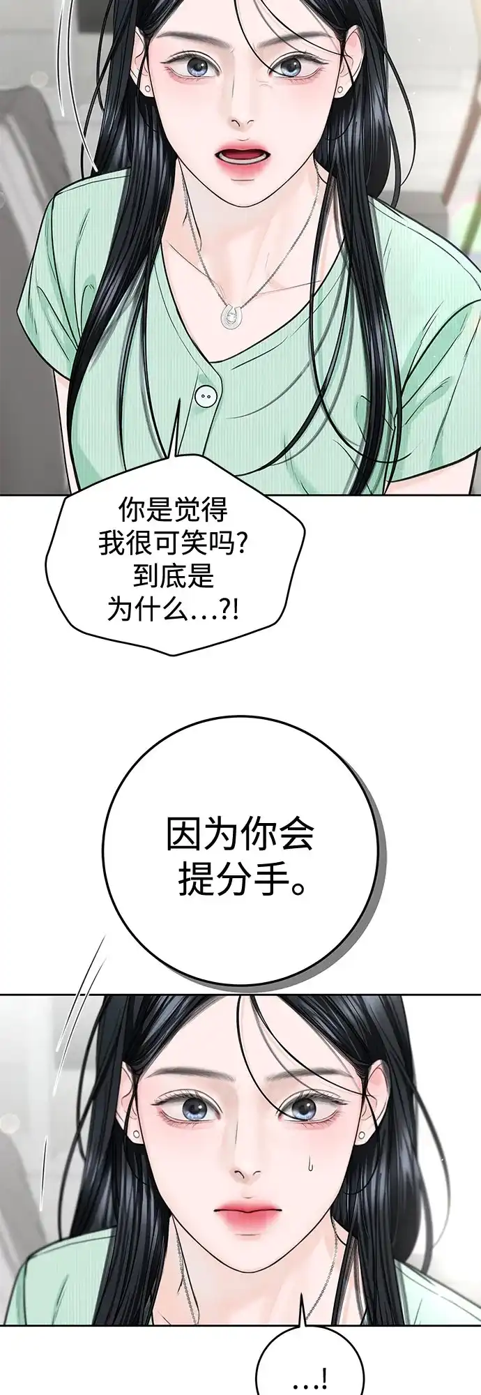 《变质爱情》[第66话] 不过是无法避免的不幸 第15页