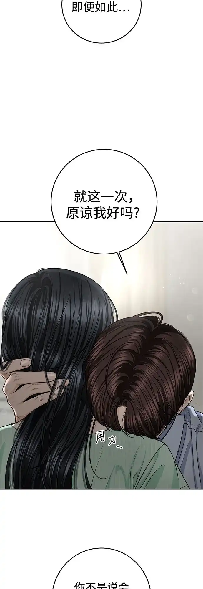 《变质爱情》[第66话] 不过是无法避免的不幸 第18页
