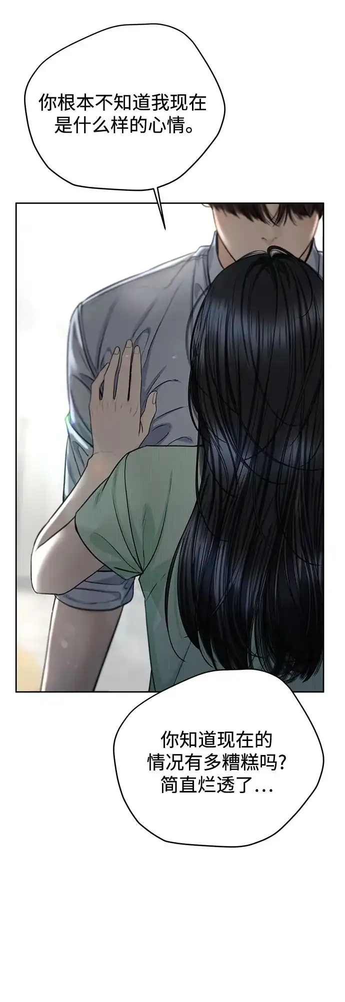 《变质爱情》[第66话] 不过是无法避免的不幸 第12页