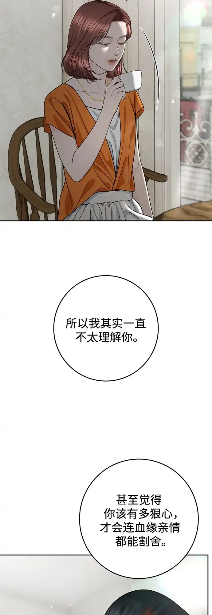 《变质爱情》[第66话] 不过是无法避免的不幸 第40页