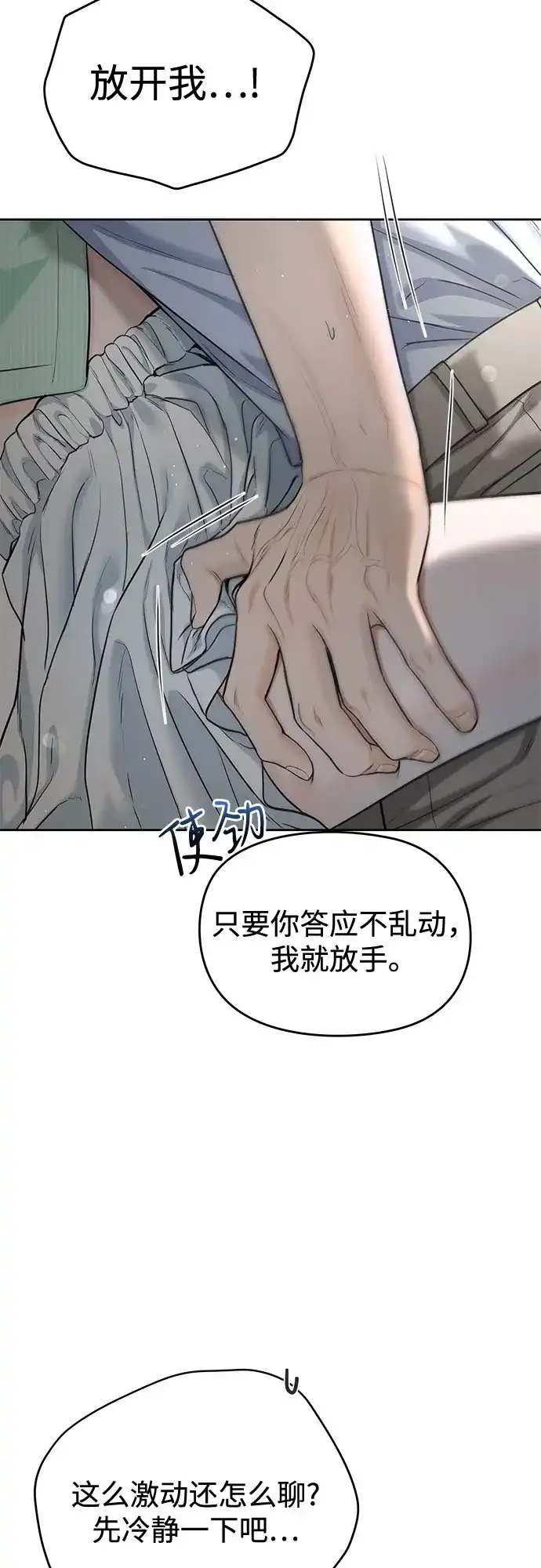 《变质爱情》[第66话] 不过是无法避免的不幸 第4页