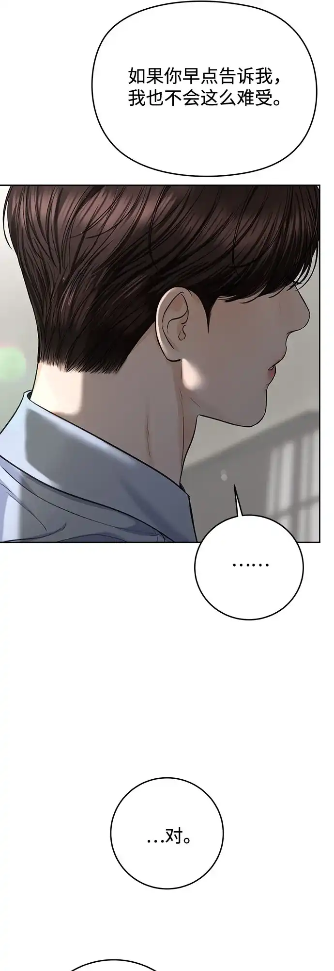 《变质爱情》[第66话] 不过是无法避免的不幸 第13页