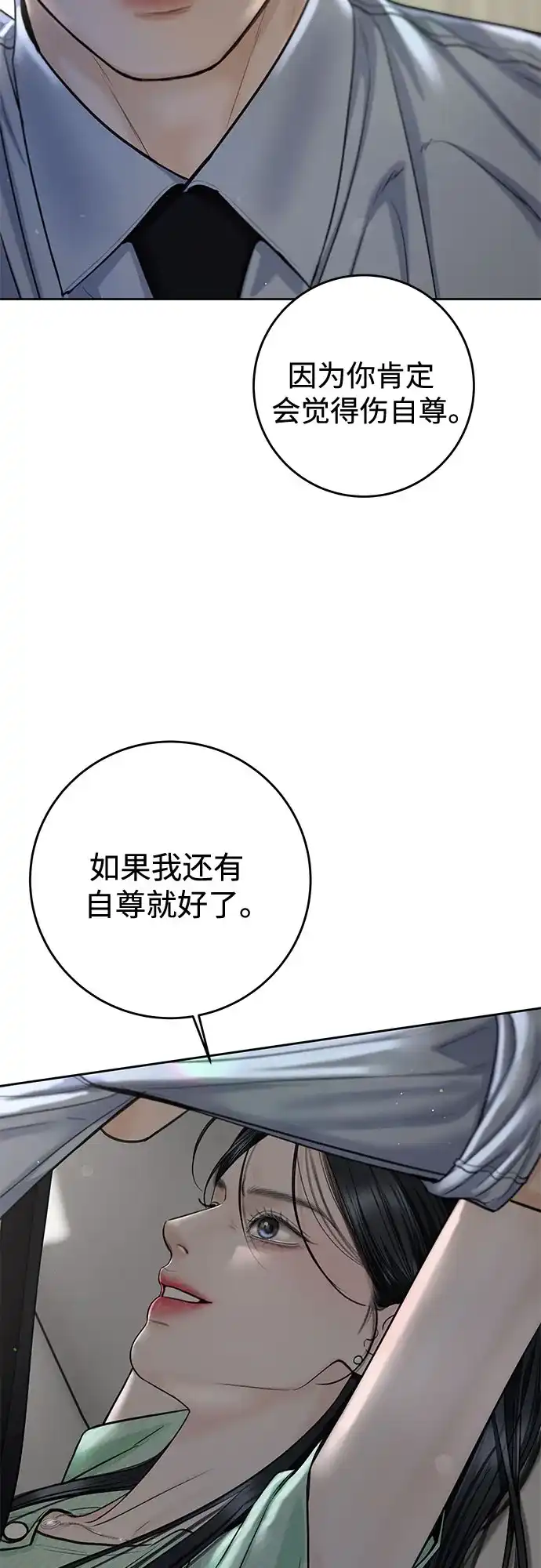 《变质爱情》[第66话] 不过是无法避免的不幸 第7页