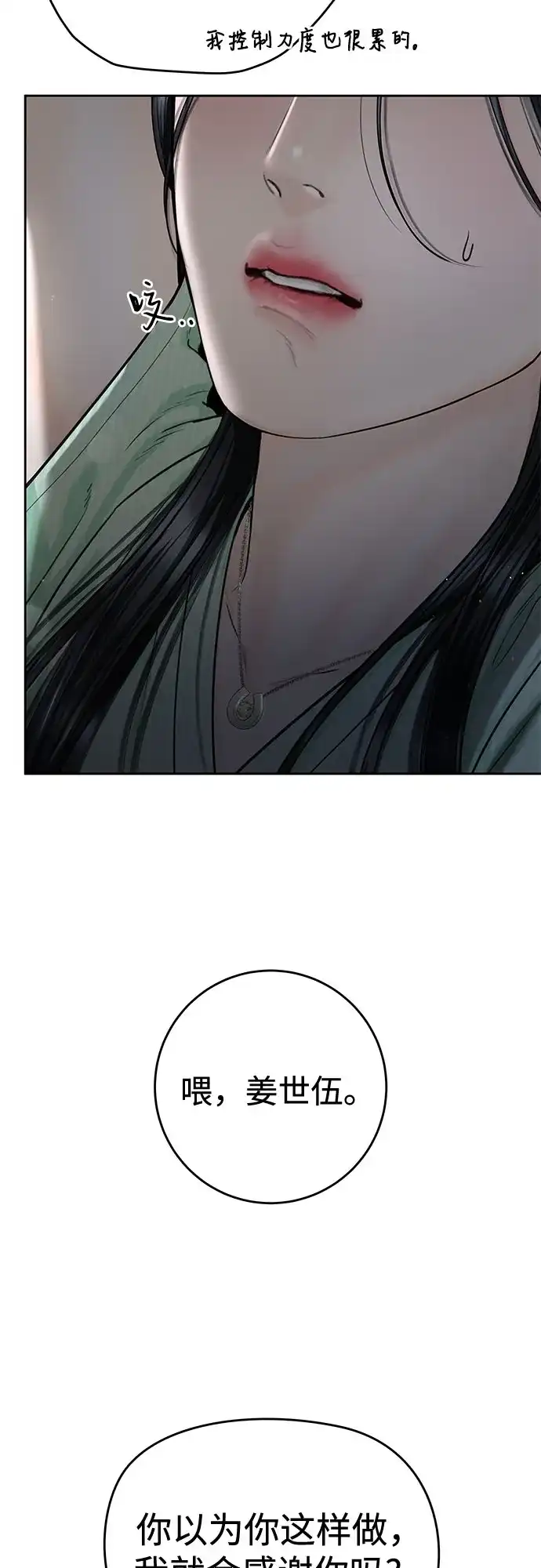 《变质爱情》[第66话] 不过是无法避免的不幸 第5页