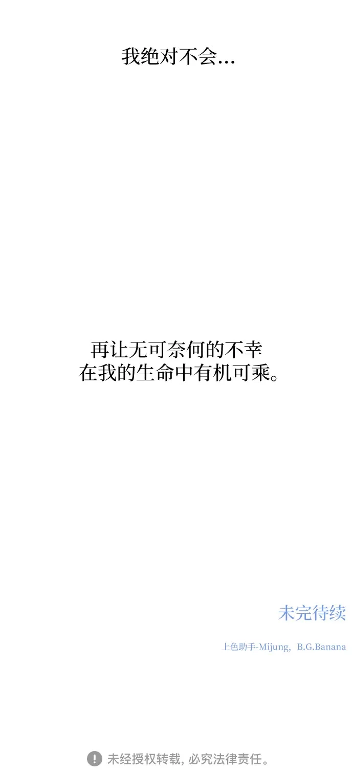 《变质爱情》[第66话] 不过是无法避免的不幸 第65页