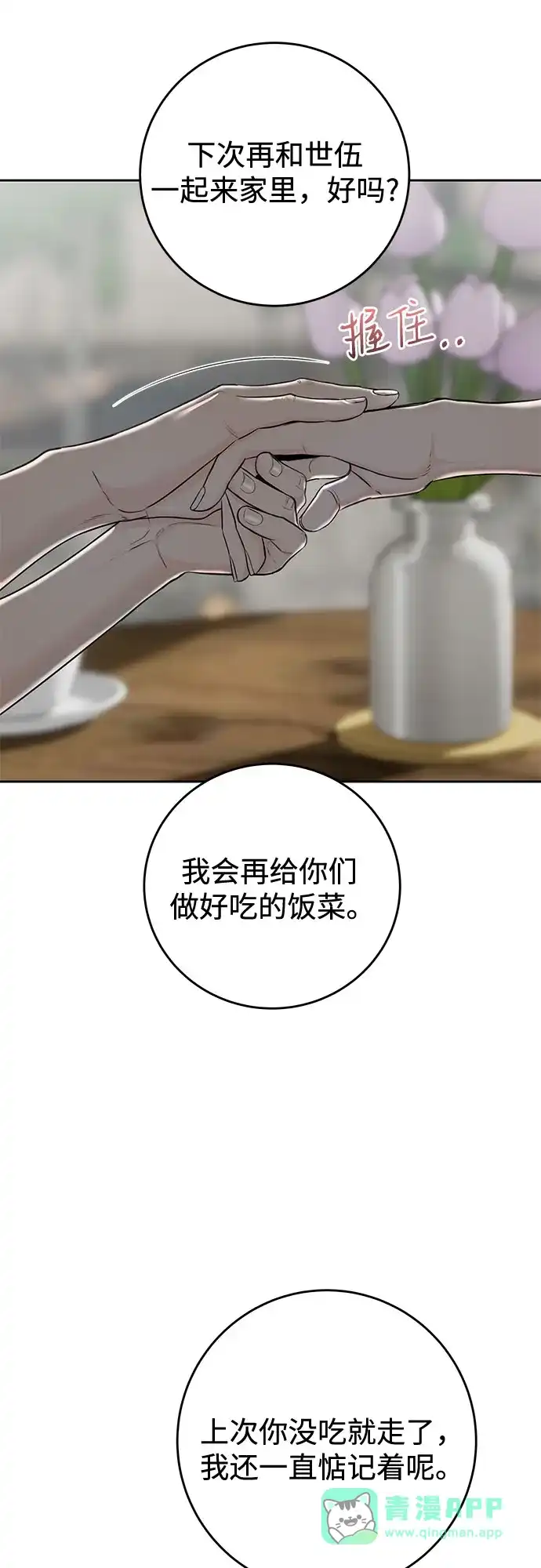 《变质爱情》[第66话] 不过是无法避免的不幸 第46页