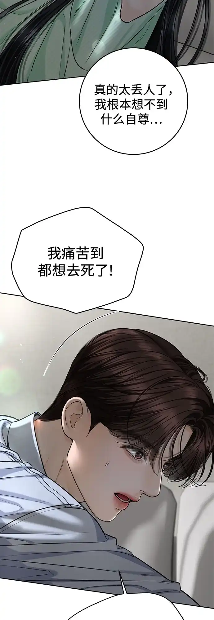 《变质爱情》[第66话] 不过是无法避免的不幸 第8页