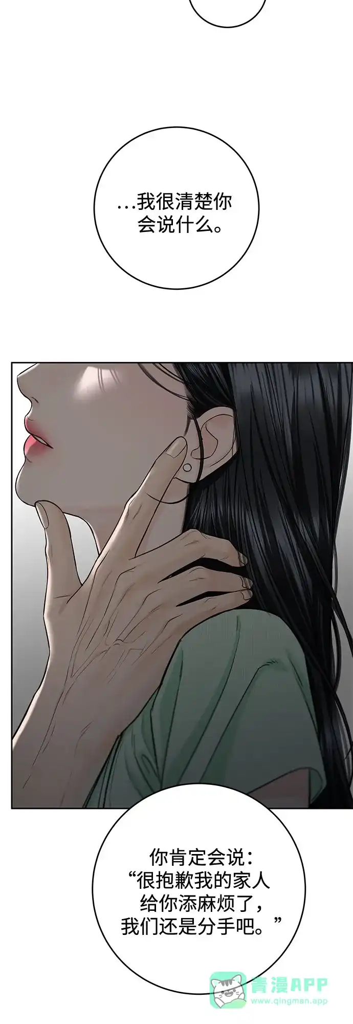 《变质爱情》[第66话] 不过是无法避免的不幸 第16页