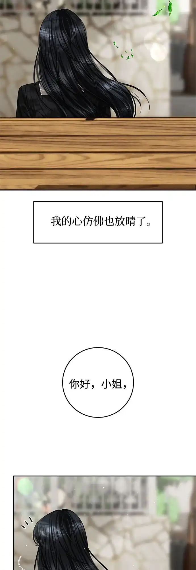 《变质爱情》[第66话] 不过是无法避免的不幸 第54页