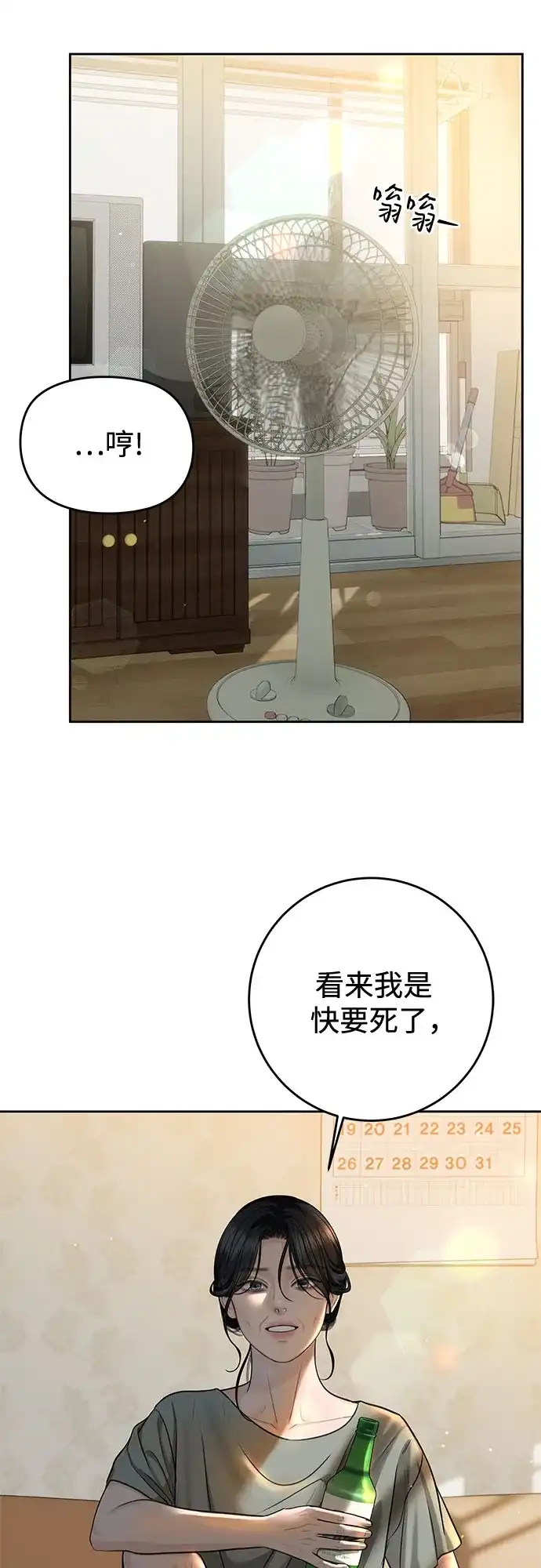 《变质爱情》[第66话] 不过是无法避免的不幸 第63页