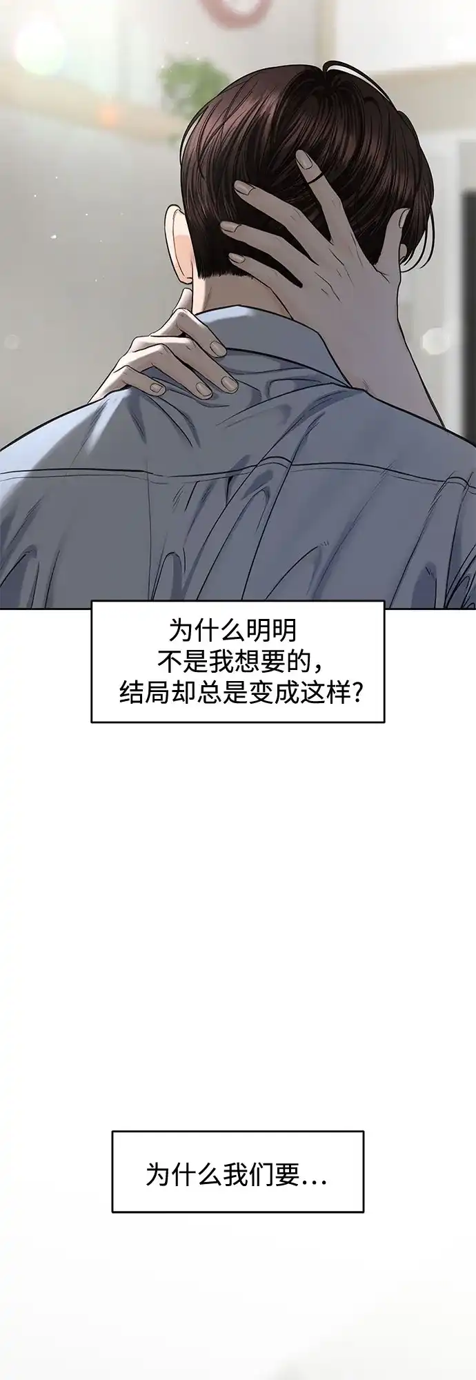 《变质爱情》[第66话] 不过是无法避免的不幸 第23页