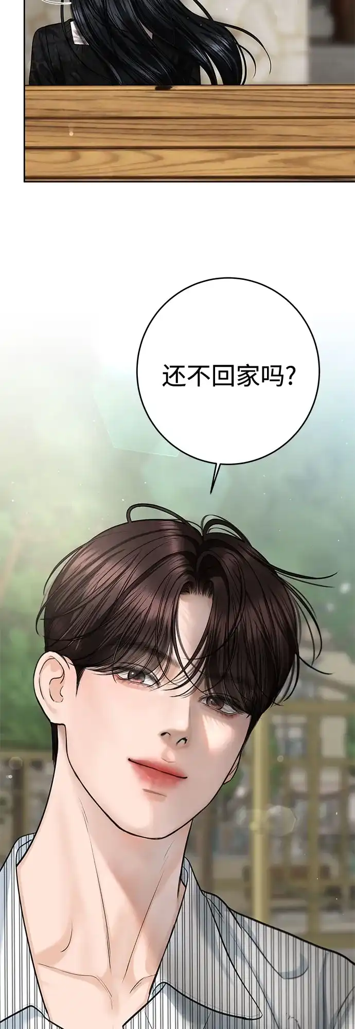 《变质爱情》[第66话] 不过是无法避免的不幸 第55页