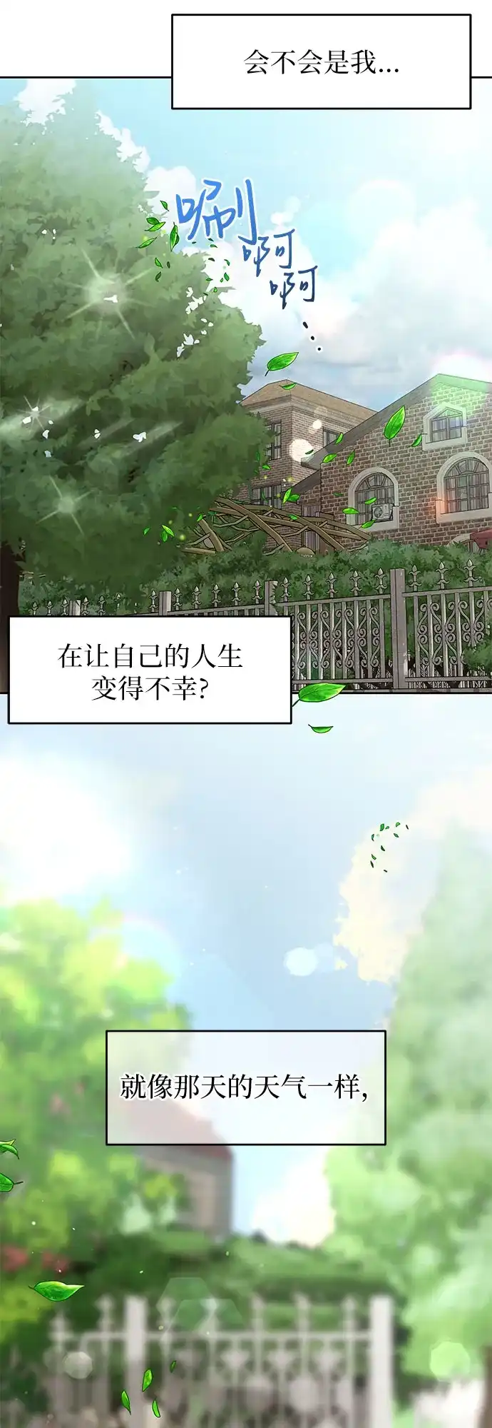 《变质爱情》[第66话] 不过是无法避免的不幸 第53页