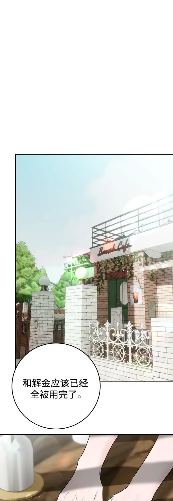 《变质爱情》[第66话] 不过是无法避免的不幸 第32页