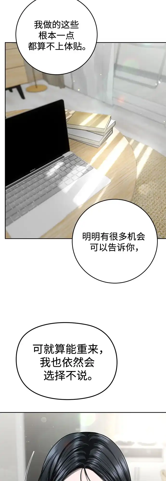 《变质爱情》[第66话] 不过是无法避免的不幸 第14页
