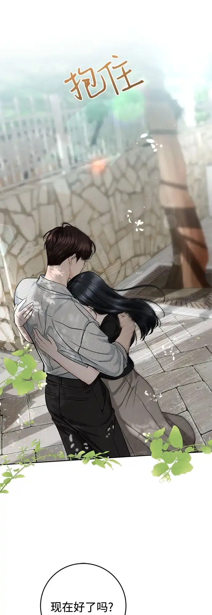 《变质爱情》[第66话] 不过是无法避免的不幸 第60页