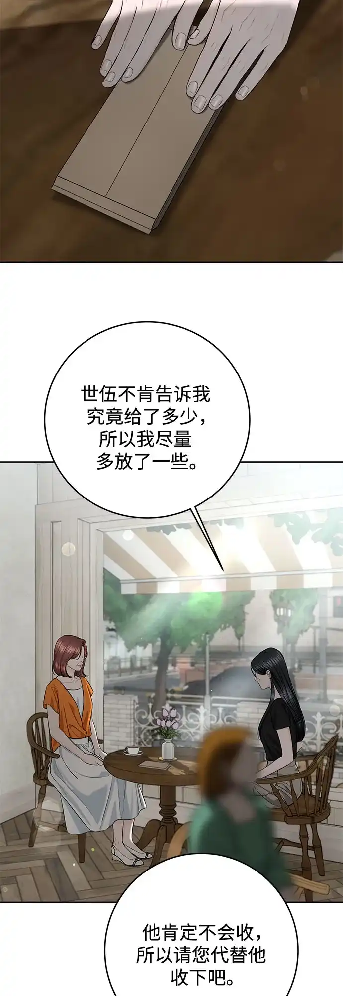 《变质爱情》[第66话] 不过是无法避免的不幸 第33页