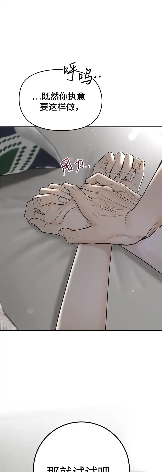 《变质爱情》[第66话] 不过是无法避免的不幸 第2页
