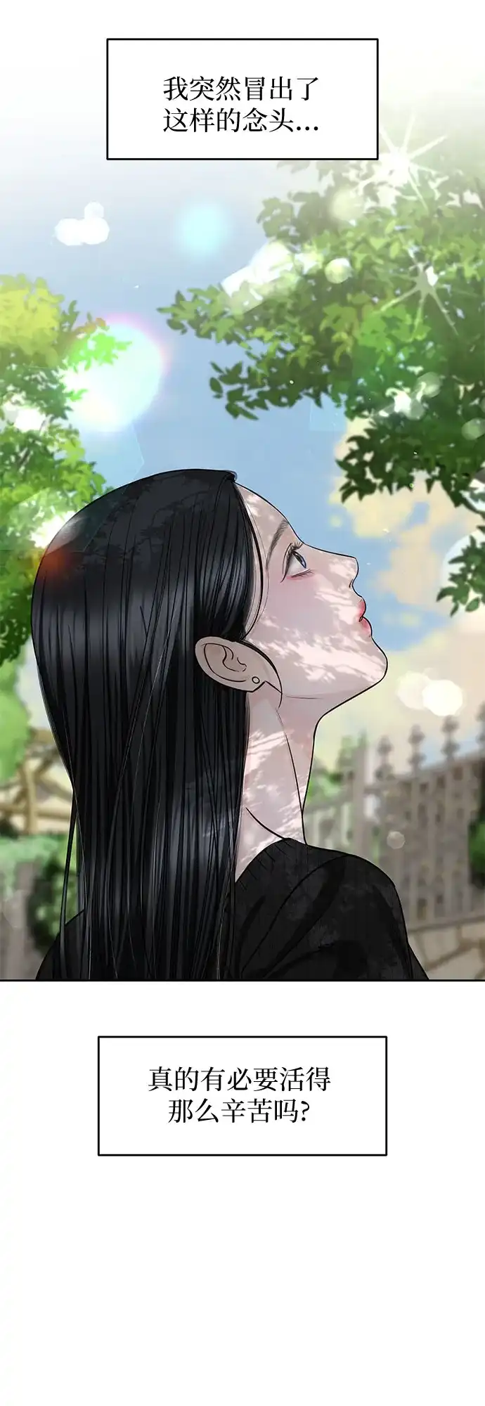 《变质爱情》[第66话] 不过是无法避免的不幸 第52页