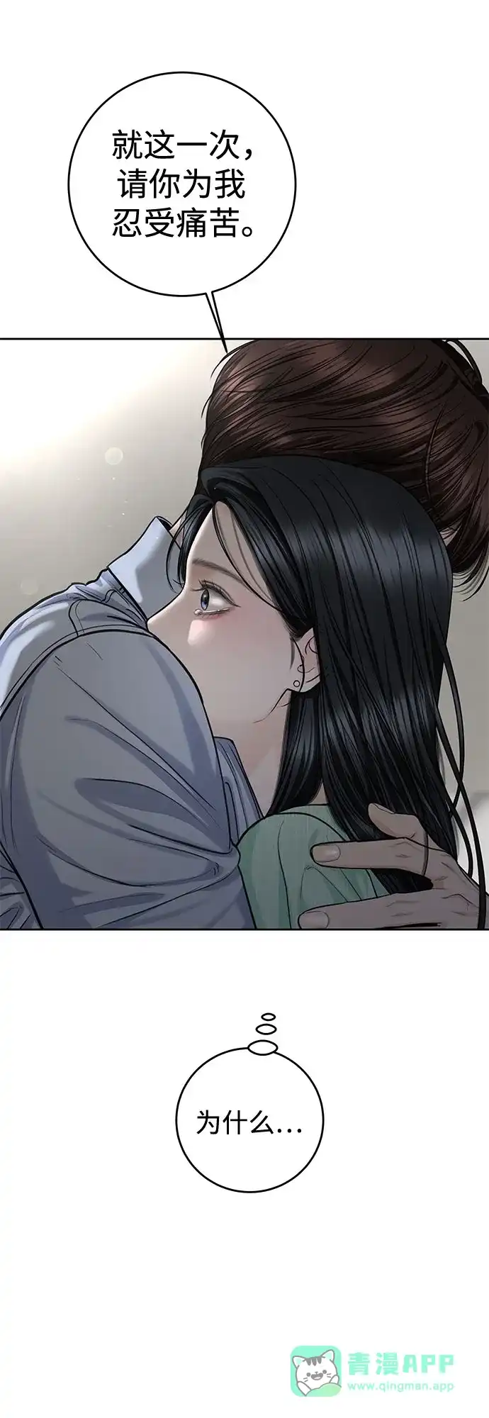 《变质爱情》[第66话] 不过是无法避免的不幸 第21页