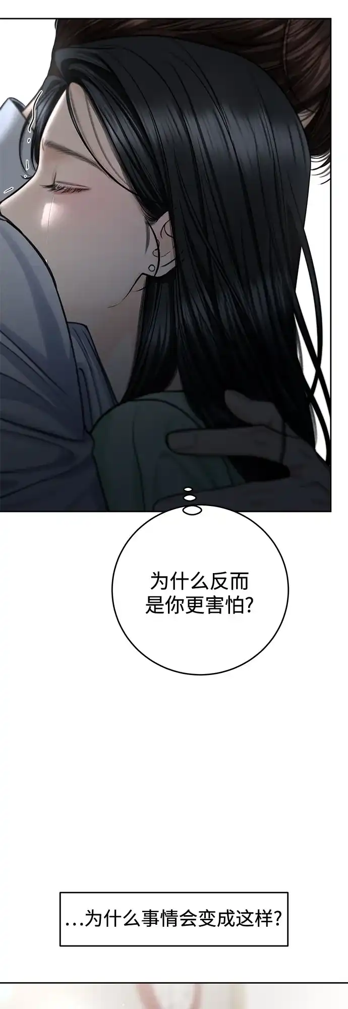 《变质爱情》[第66话] 不过是无法避免的不幸 第22页