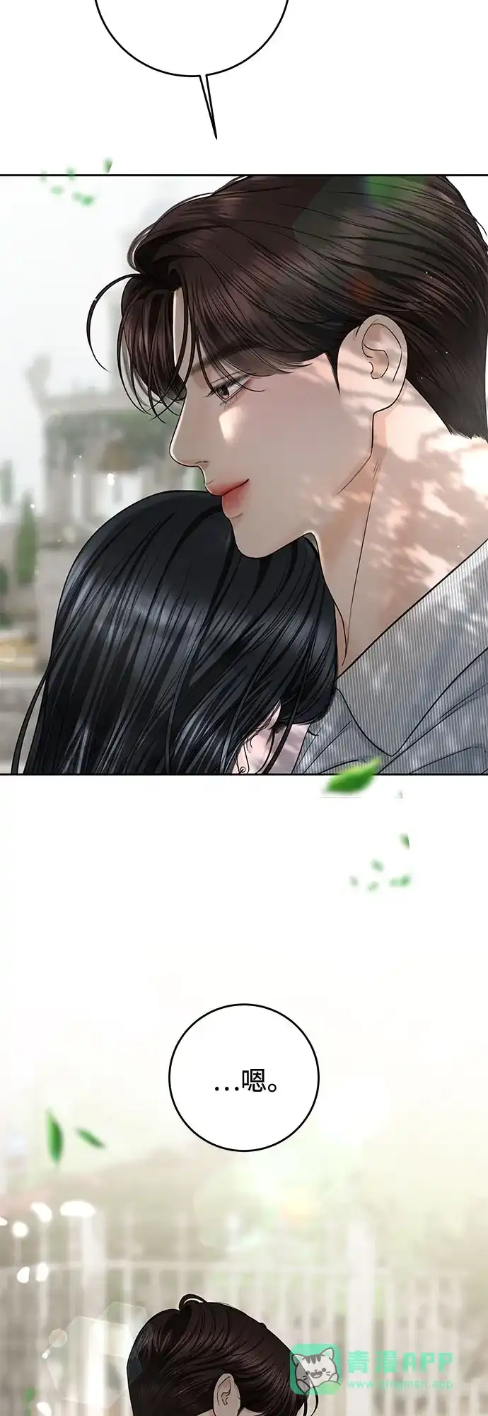 《变质爱情》[第66话] 不过是无法避免的不幸 第61页
