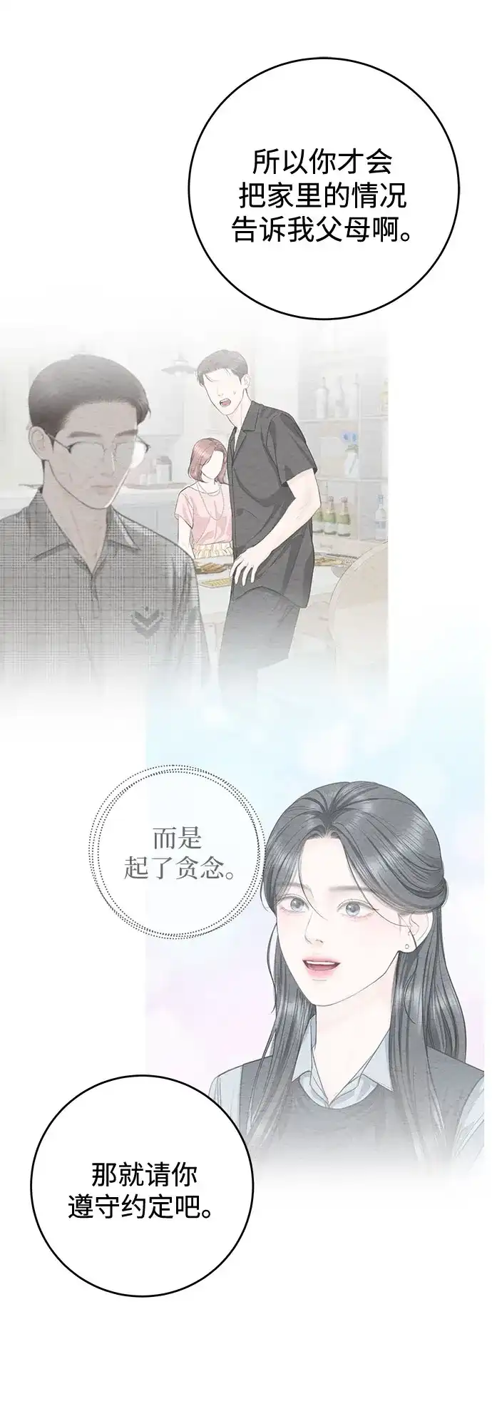《变质爱情》[第66话] 不过是无法避免的不幸 第20页