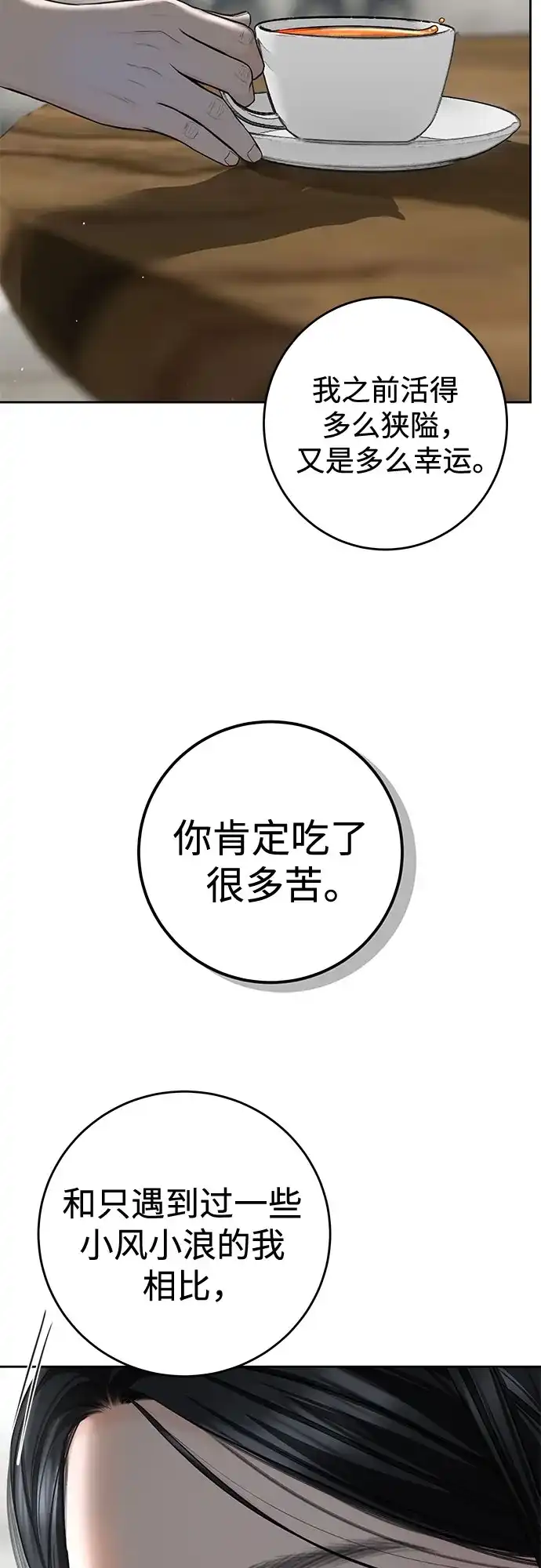 《变质爱情》[第66话] 不过是无法避免的不幸 第42页