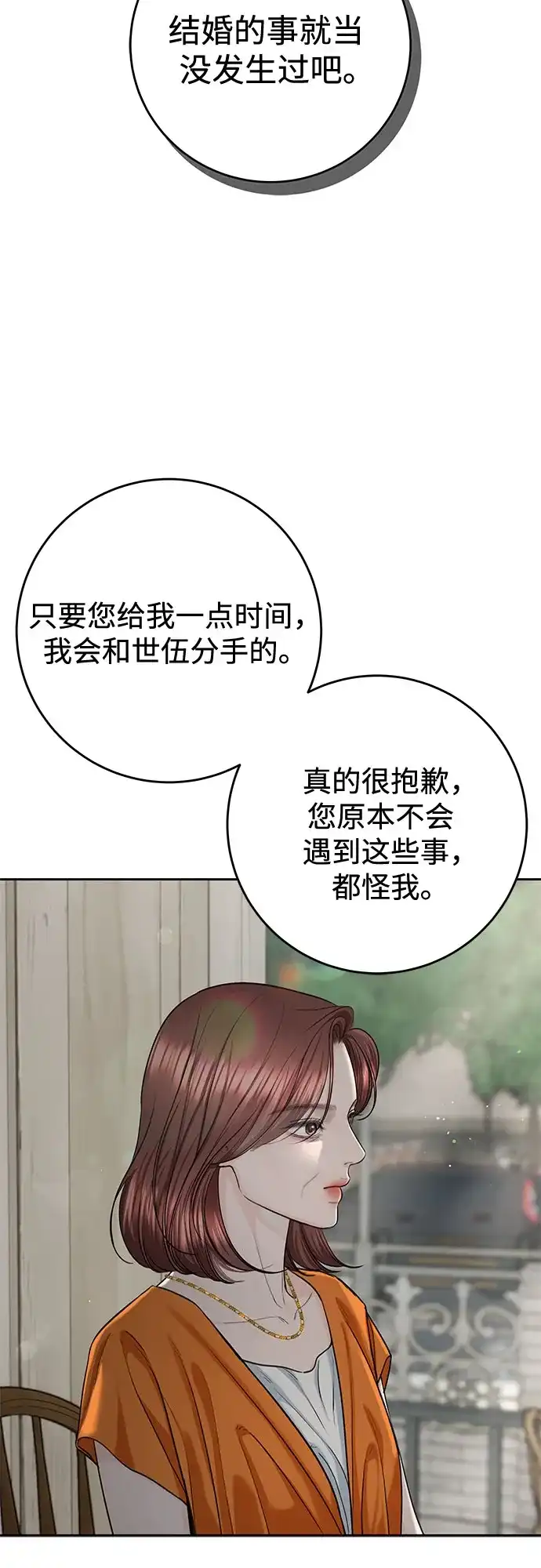 《变质爱情》[第66话] 不过是无法避免的不幸 第35页