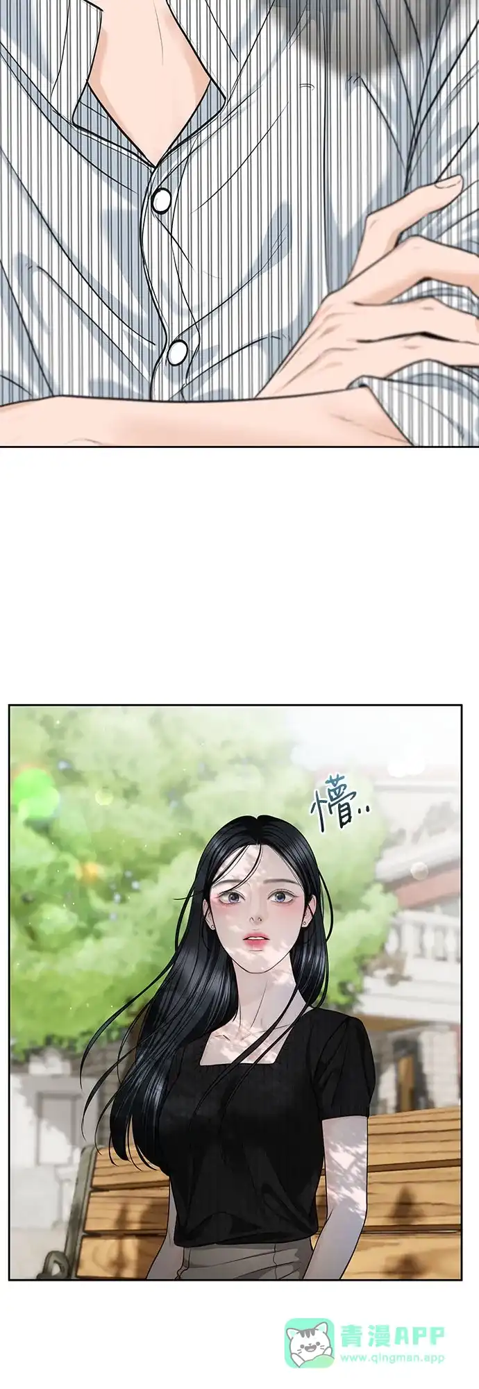 《变质爱情》[第66话] 不过是无法避免的不幸 第56页