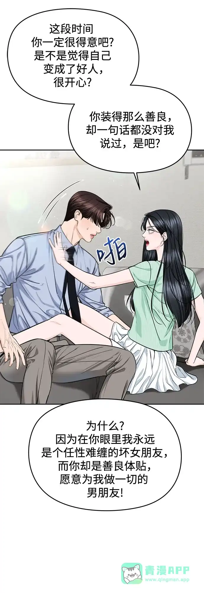 《变质爱情》[第66话] 不过是无法避免的不幸 第11页
