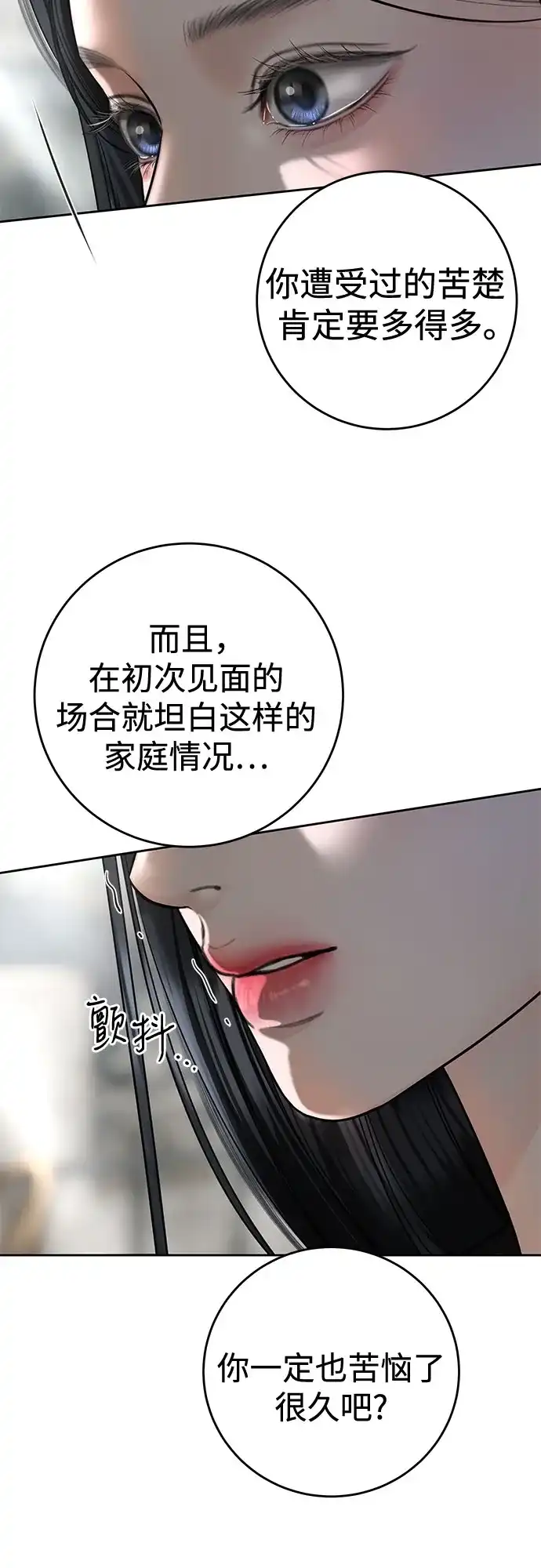 《变质爱情》[第66话] 不过是无法避免的不幸 第43页