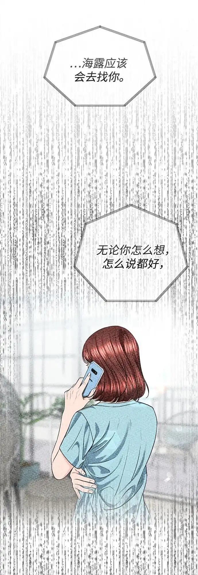 《变质爱情》[第66话] 不过是无法避免的不幸 第37页