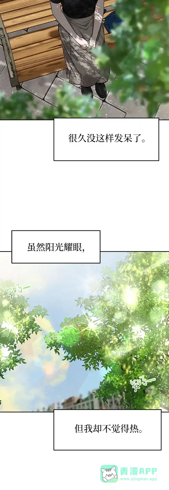 《变质爱情》[第66话] 不过是无法避免的不幸 第51页