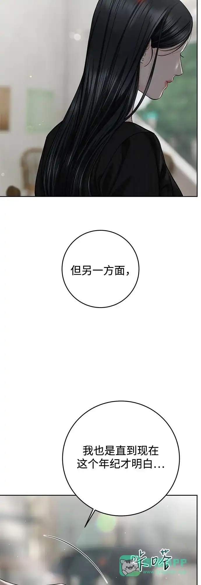 《变质爱情》[第66话] 不过是无法避免的不幸 第41页