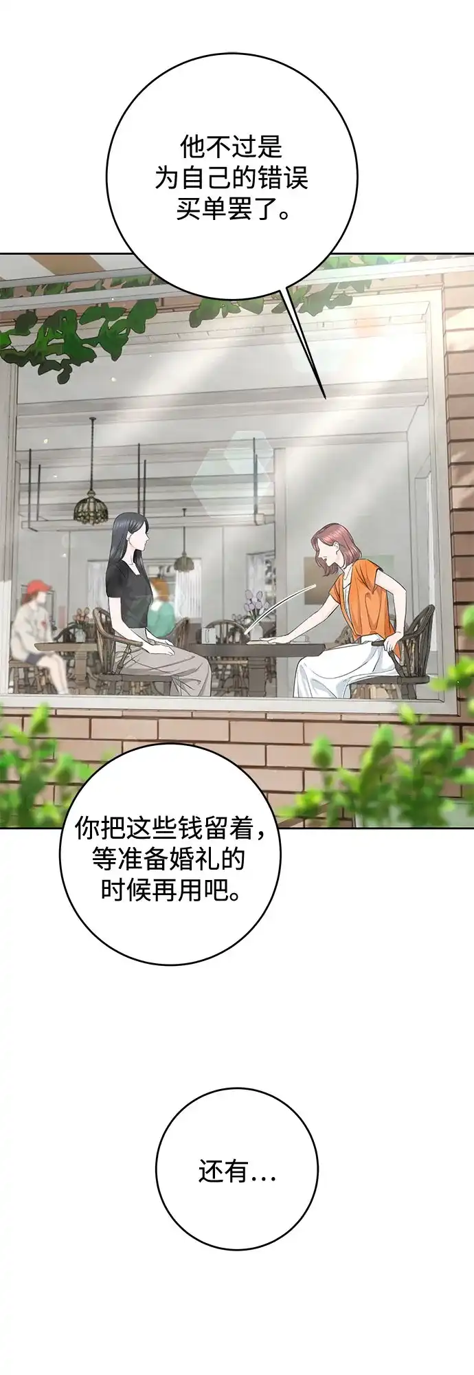 《变质爱情》[第66话] 不过是无法避免的不幸 第45页