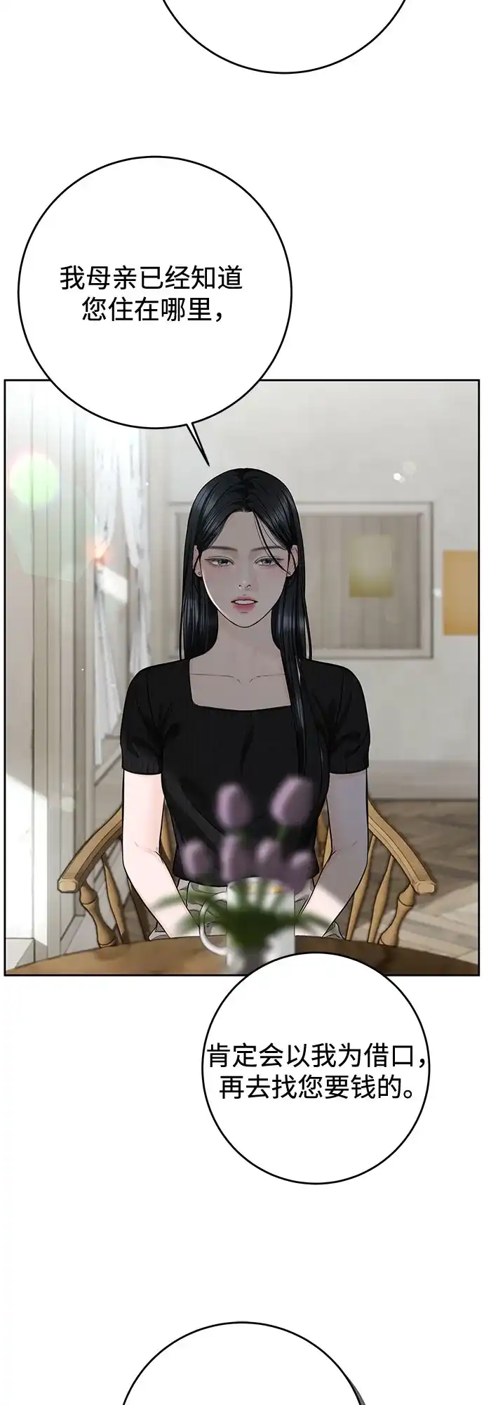《变质爱情》[第66话] 不过是无法避免的不幸 第34页