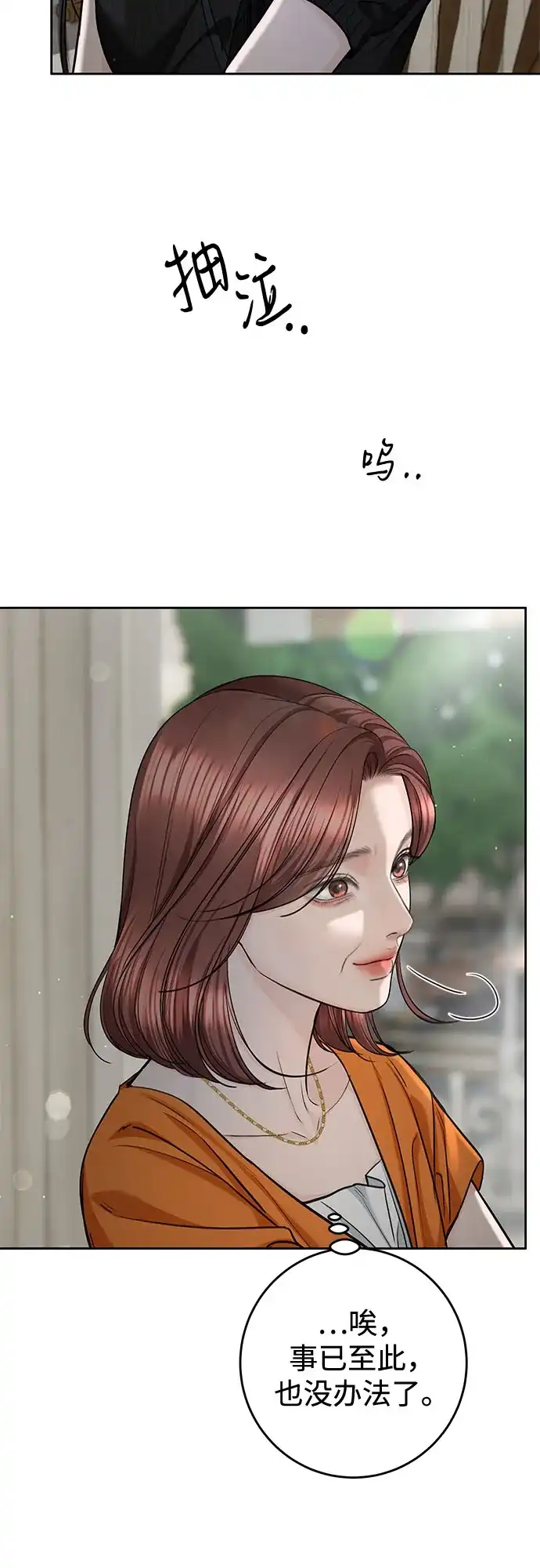《变质爱情》[第66话] 不过是无法避免的不幸 第48页