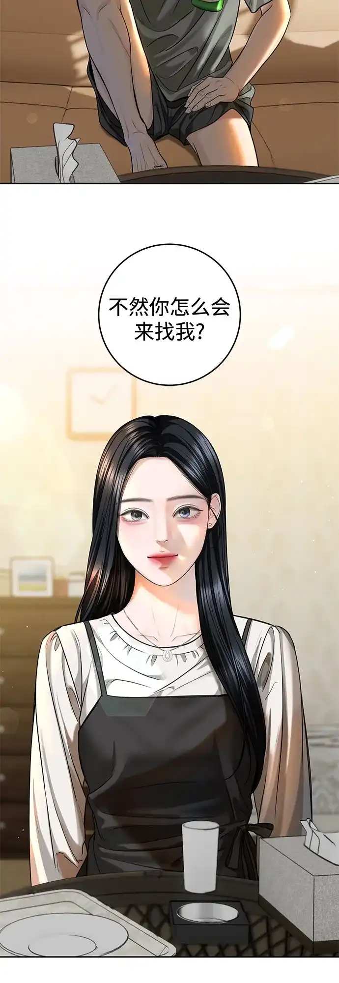 《变质爱情》[第66话] 不过是无法避免的不幸 第64页