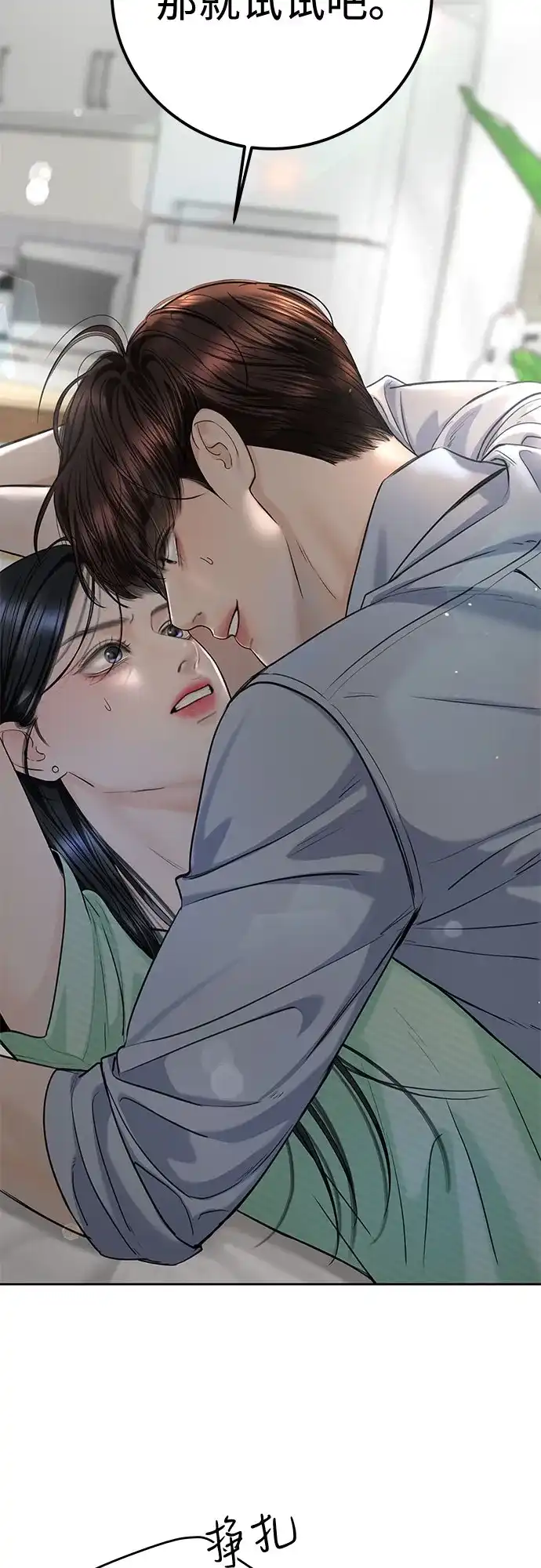 《变质爱情》[第66话] 不过是无法避免的不幸 第3页