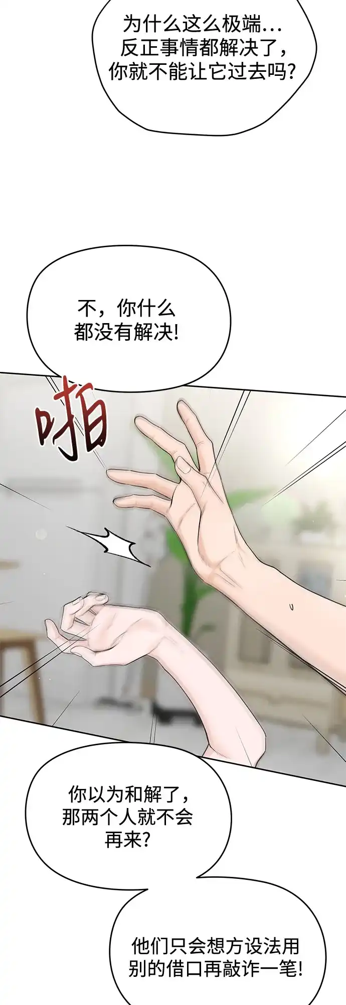 《变质爱情》[第66话] 不过是无法避免的不幸 第9页